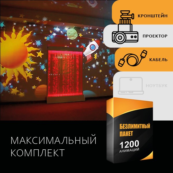 Максимальный комплект. ПО+оборудование