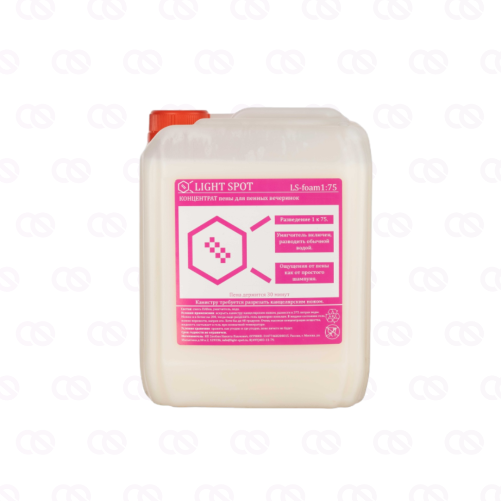 LS-foam-1:75 Концентрат пены для пенных вечеринок
