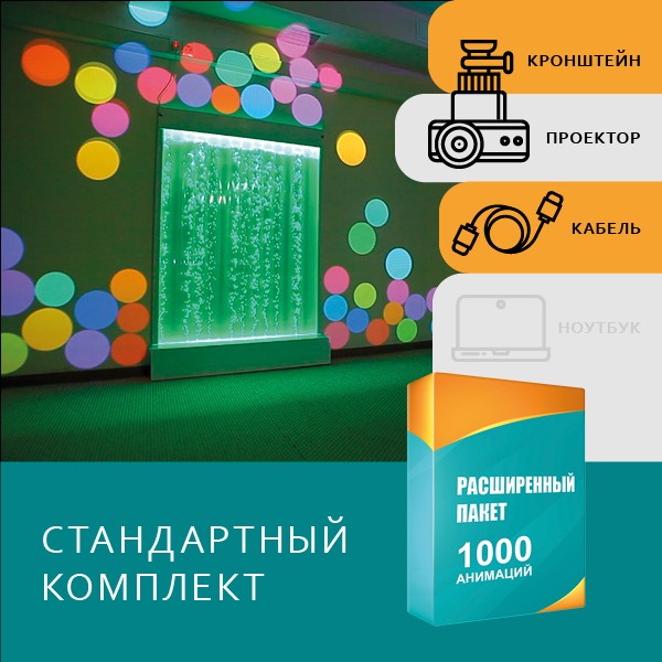 Стандартный комплект. ПО+оборудование